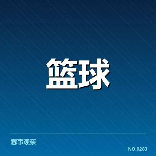 国家队集训名单背后,教练组如何布局未来核心球员的变化
