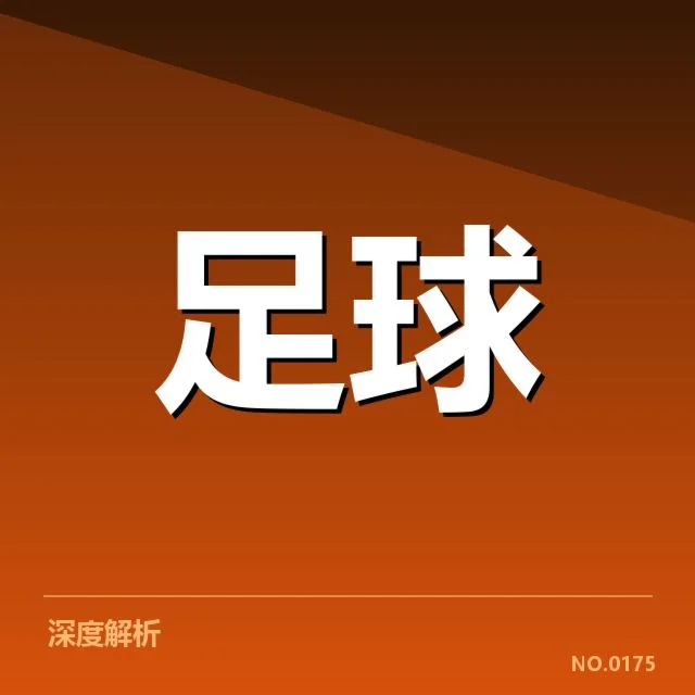 世俱杯伤病名单：参赛队伍健康状况成疑问