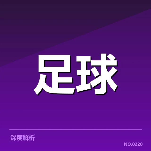 亚特兰大中场调度失衡：球队竞技状态波动原因何在