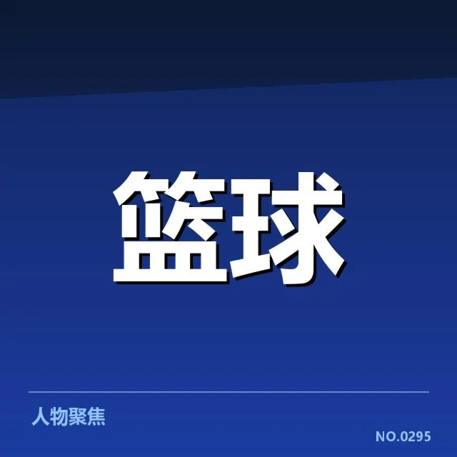 CBA加时赛判罚：裁判尺度存在哪些争议